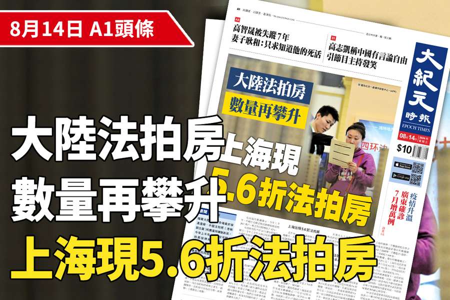 【A1頭條】大陸法院拍買數量再攀升 上海現5.6折銀主盤