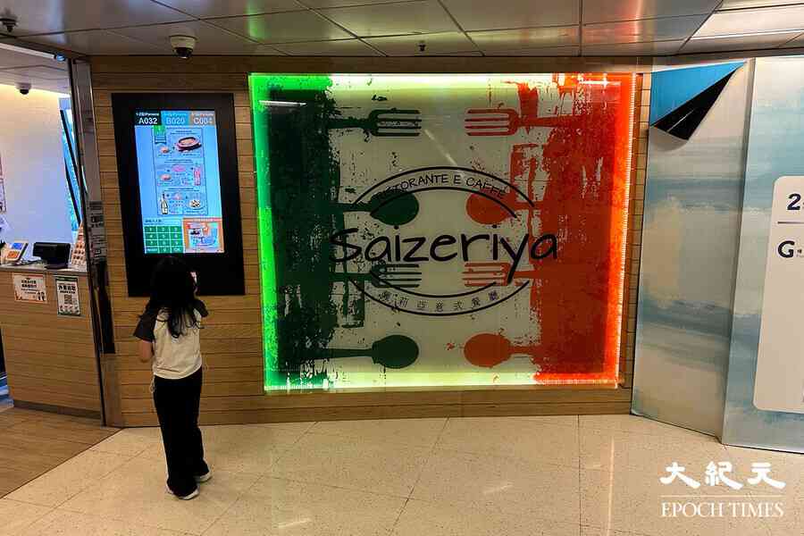 薩莉亞9月連執淘大、海怡半島兩分店