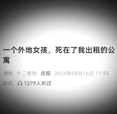 震驚全網 北京211大學 畢業女生餓死在出租屋