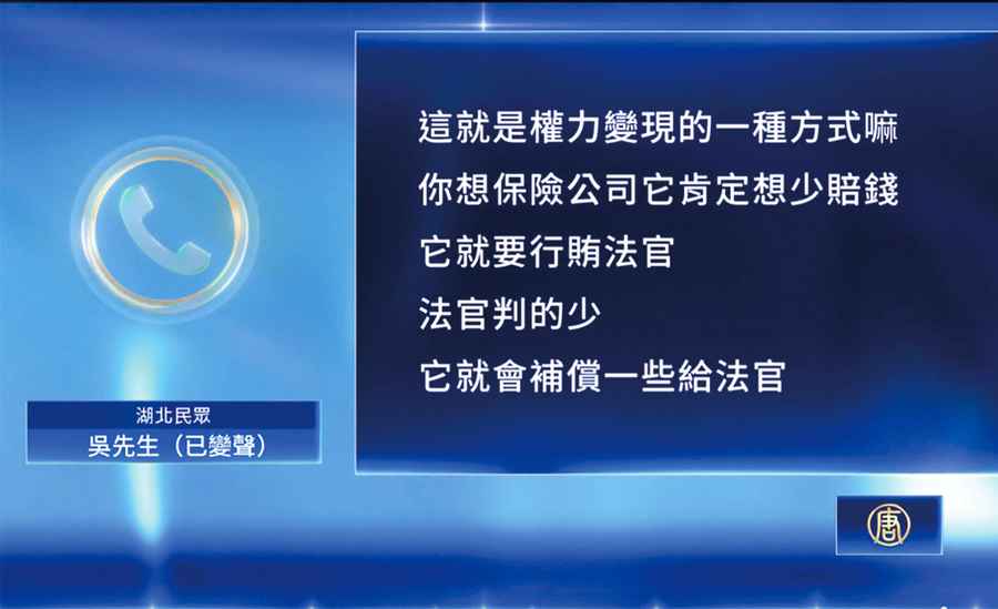 中共法院和保險公司利益勾結