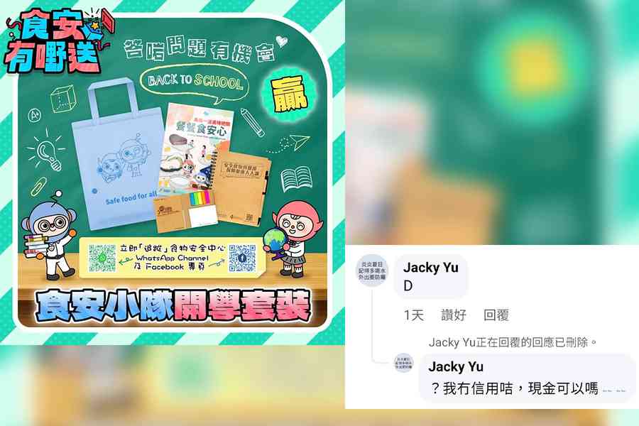 食安中心提醒慎防偽冒社交媒體帳戶和網頁