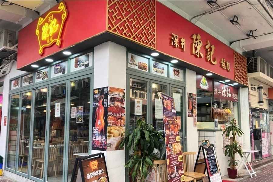 結業潮｜陳記燒鵝黃埔分店營業至月底