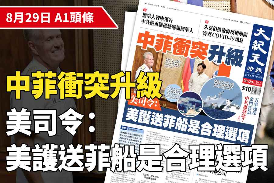 【A1頭條】中菲衝突升級 美司令：護送菲船是合理選項