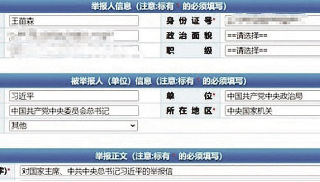 網民舉報 籲撤銷習近平一切職務