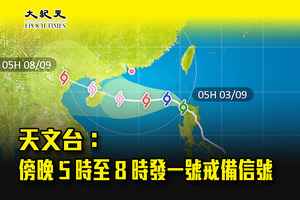 天文台：傍晚5時至8時發一號戒備訊號