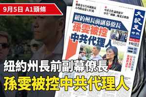 【A1頭條】美國紐約州長前副幕僚長孫雯被控中共代理人