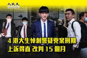 4港大生悼刺警疑兇案刑期上訴得直 改判15個月