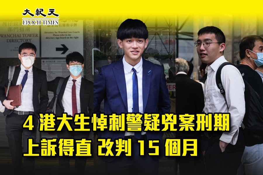 4港大生悼刺警疑兇案刑期上訴得直 改判15個月