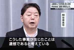 日本公布中國籍播音員「劫持廣播」調查結果