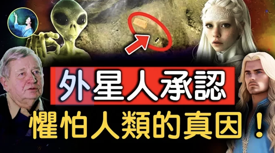 【未解之謎】與高白外星人共事兩年（下）：秘密合作