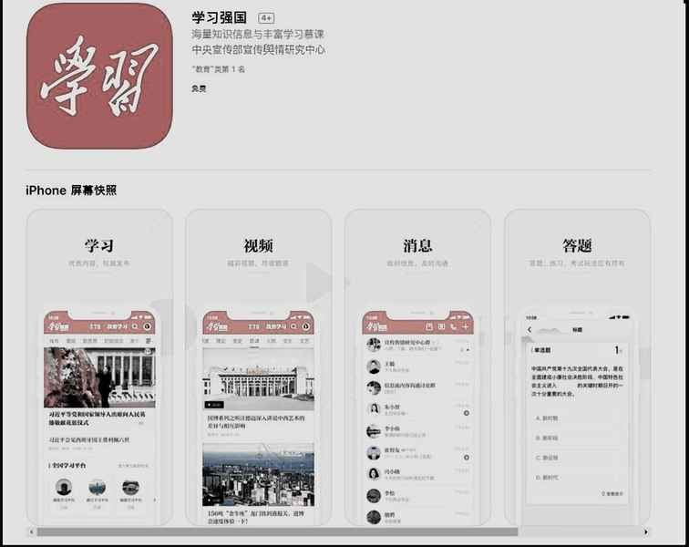 傳聞被證實 中共洗腦APP「學習強國」已爛尾