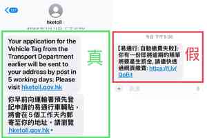 運輸署呼籲提防偽冒「易通行」欺詐短訊