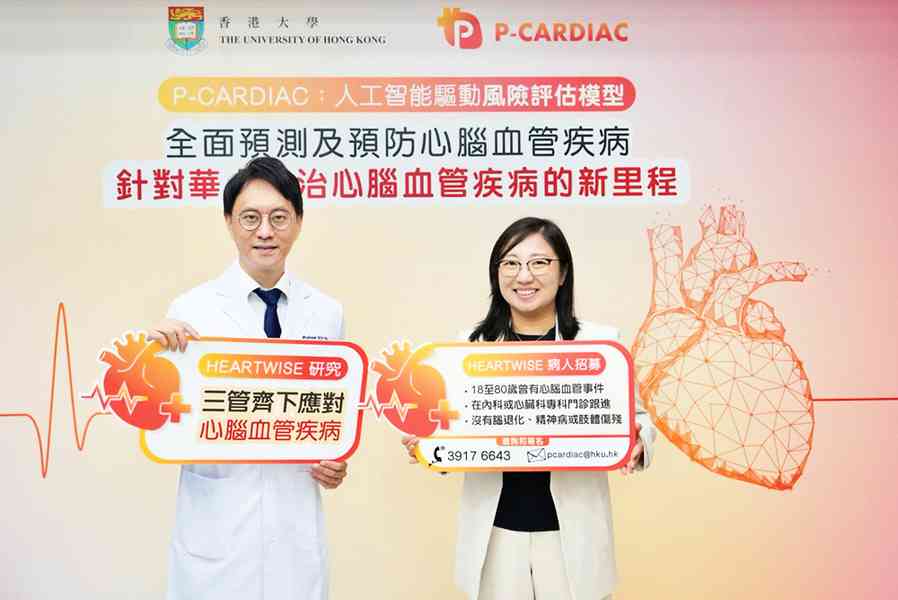 港大AI模型預測 華人心腦血管疾病風險