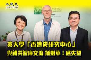 英大學「香港史研究中心」與親共智庫交流 鍾劍華：感失望