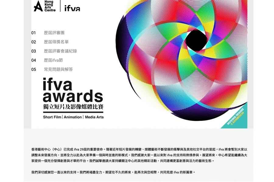 ifva「暫別」 香港藝術中心：短片發展轉變等衝擊