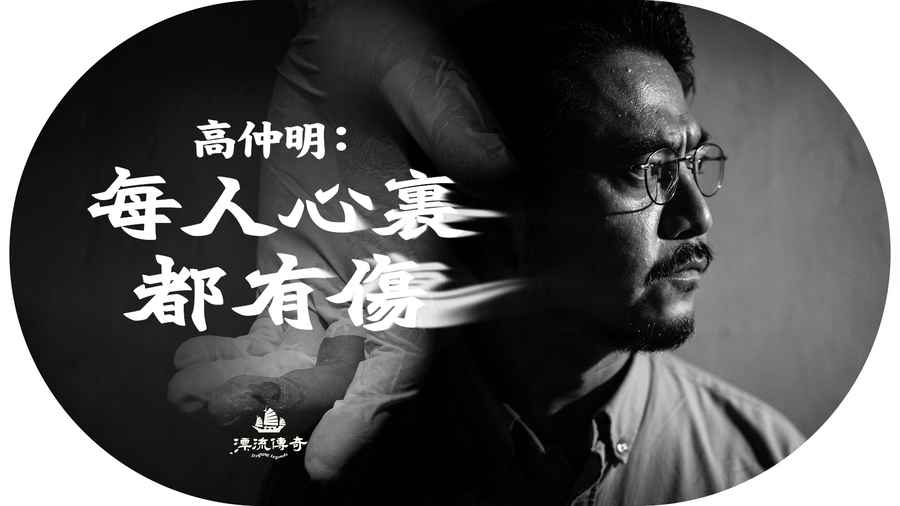 【漂流傳奇】攝影師記錄香港人心裡的傷