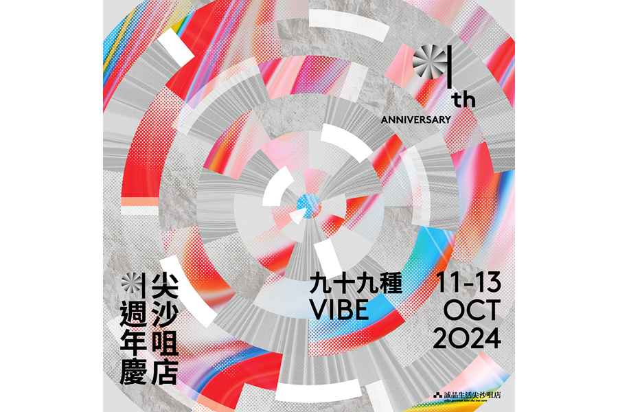 誠品尖沙咀店周年慶 九十九種VIBE