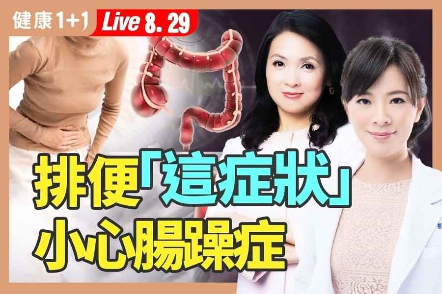 腸躁症患者大腸癌風險增 中醫食療芳療可改善