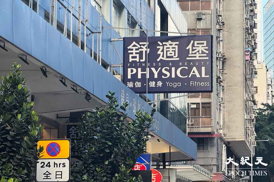 舒適堡結業｜德福分店被指欠租 港鐵入稟追討逾32萬元