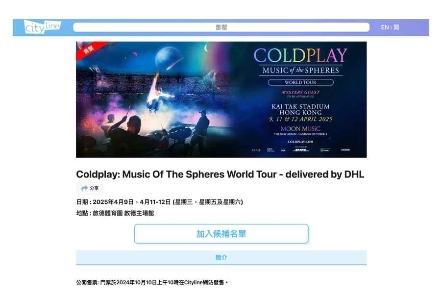 Coldplay演唱會票公開發售 火速售罄