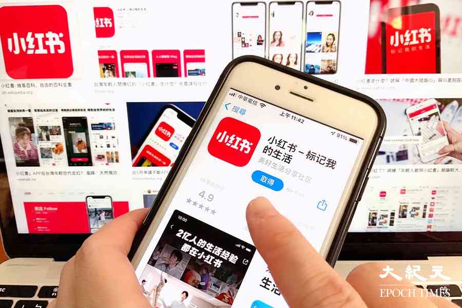 小紅書遭中共網信辦約談 被批炒作明星瑣事
