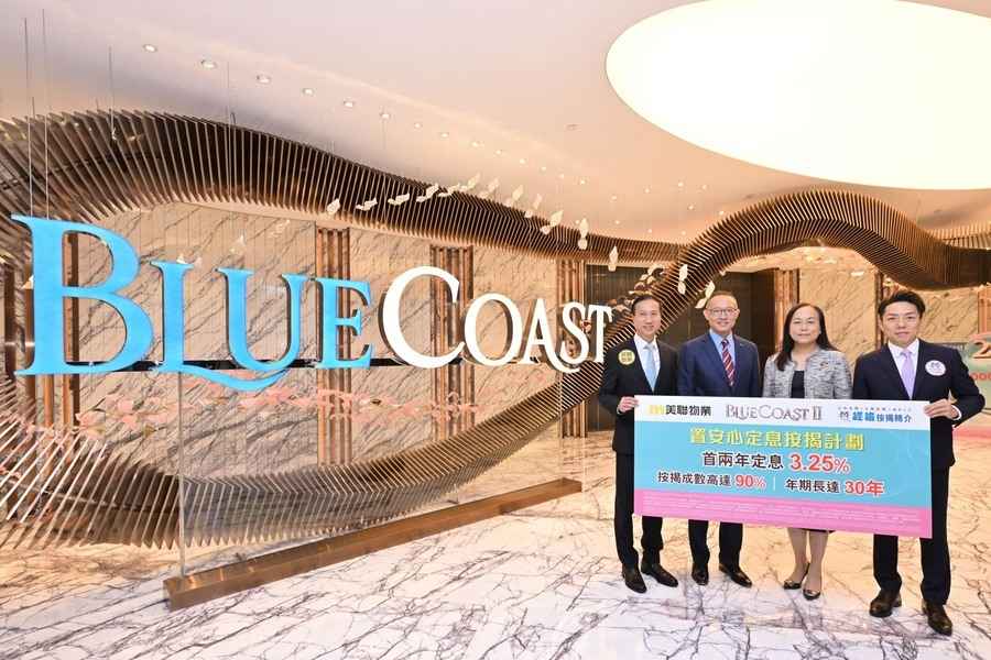 美聯夥經絡為「Blue Coast II」買家提供「置安心定息按揭計劃」