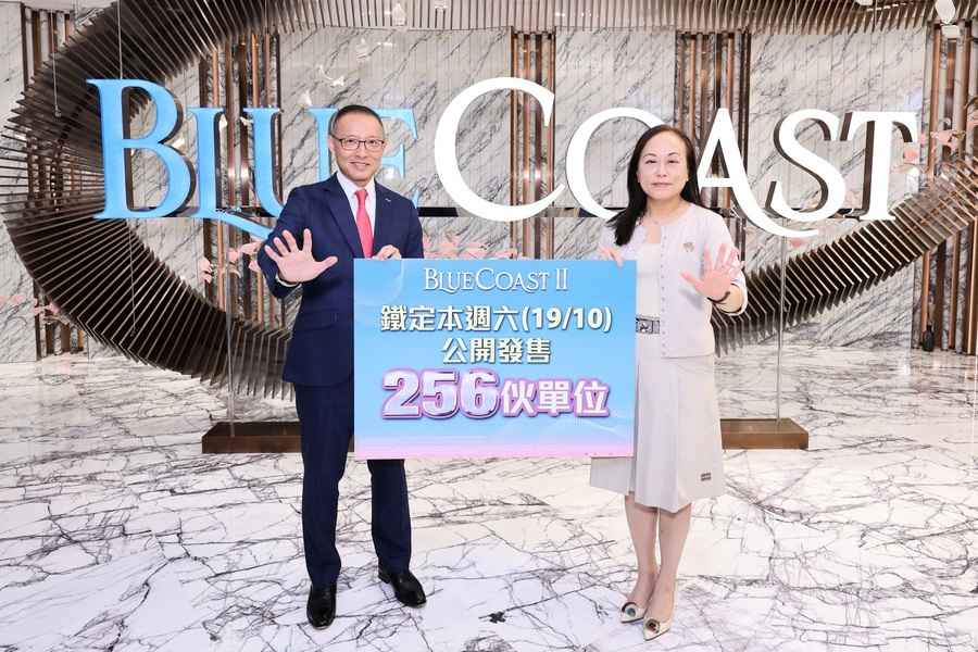 長實：Blue Coast II首輪推售256伙入場價921萬宗