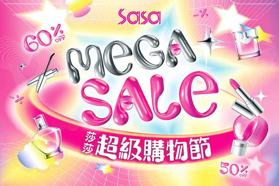 莎莎超級購物節MEGA SALE 一連21日限時優惠低至25折