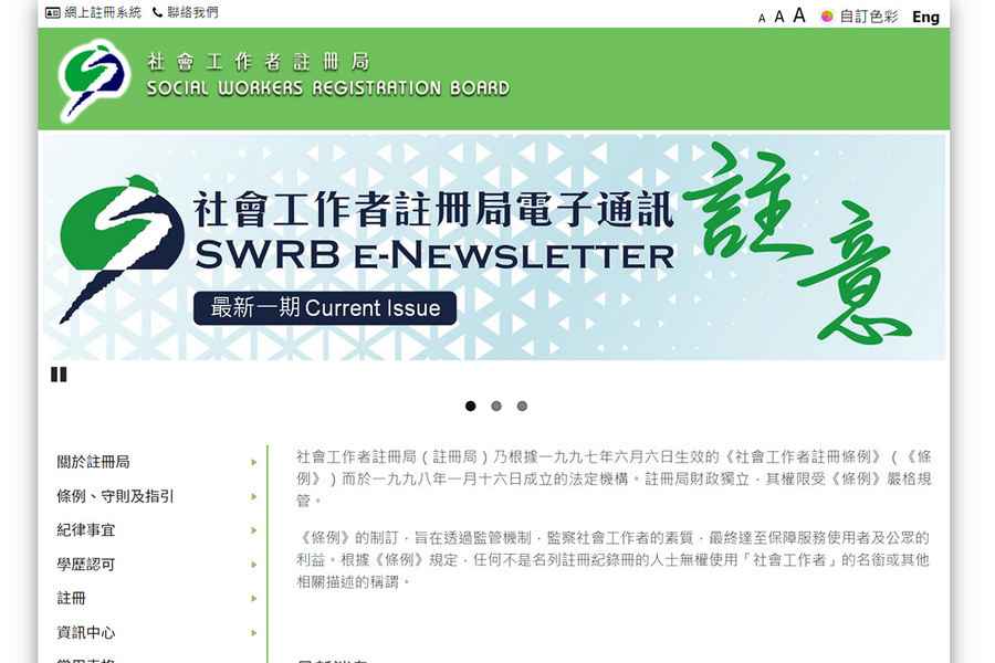 11名社工被停牌3個月至3年 8人涉反送中案件