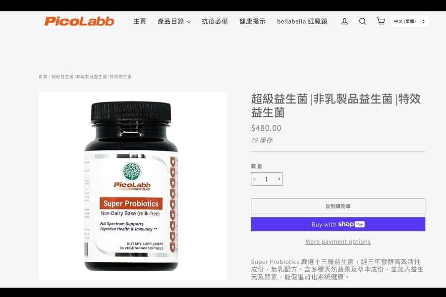 指PicoLabb益生菌不宜服用 消委會遭吿誹謗賠償