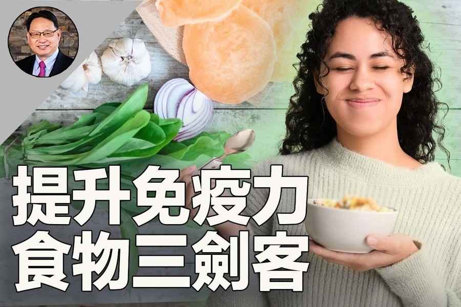 三種超級食物 提升免疫功能