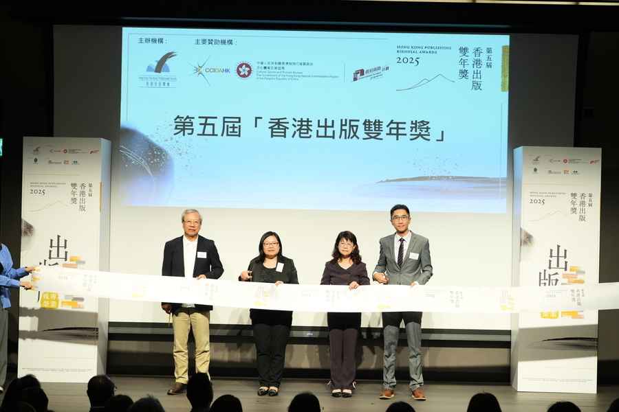 第五屆「香港出版雙年獎」即日起接受報名