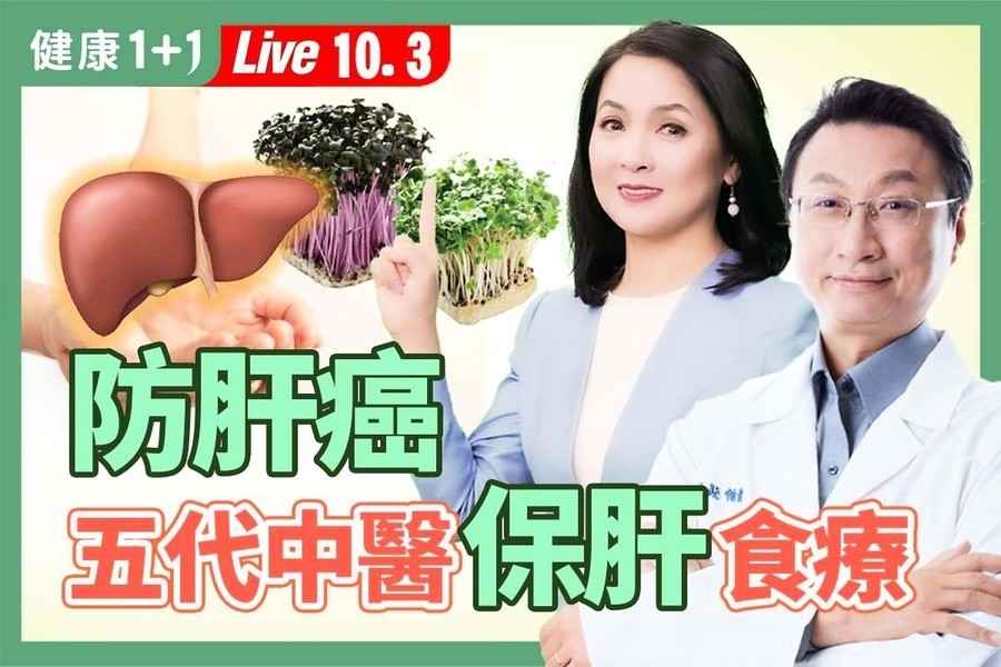 【健康1+1】醫師吃兩種芽菜讓B肝病毒消失 脂肪肝也痊癒