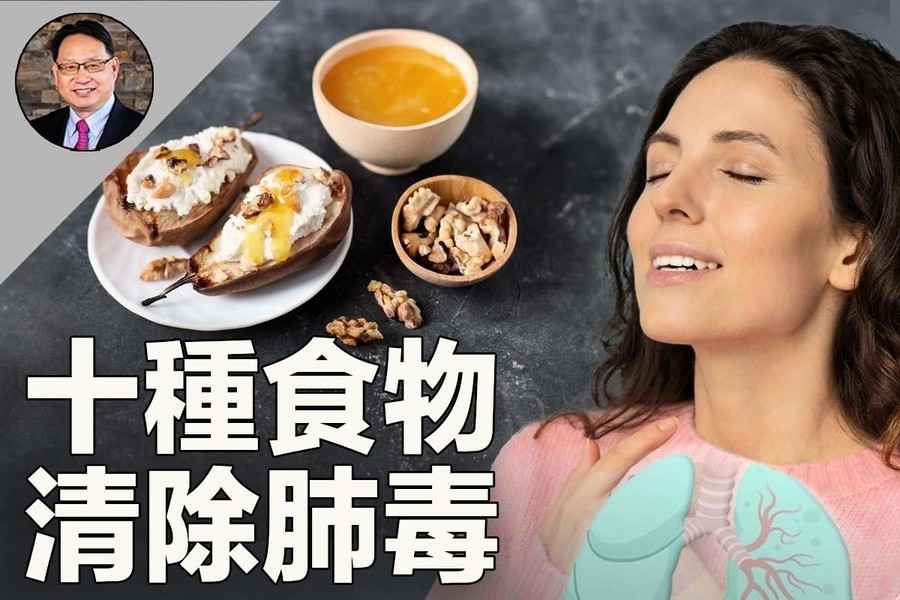 秋季必吃十種潤肺抗炎飲食 提升免疫功能