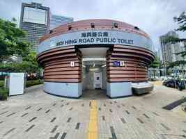 荃灣海興路公廁贏得「最佳公廁選舉」金獎