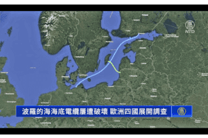 波羅的海兩條光纖通訊電纜受損 中國商船經過後電纜受損 或蓄意破壞