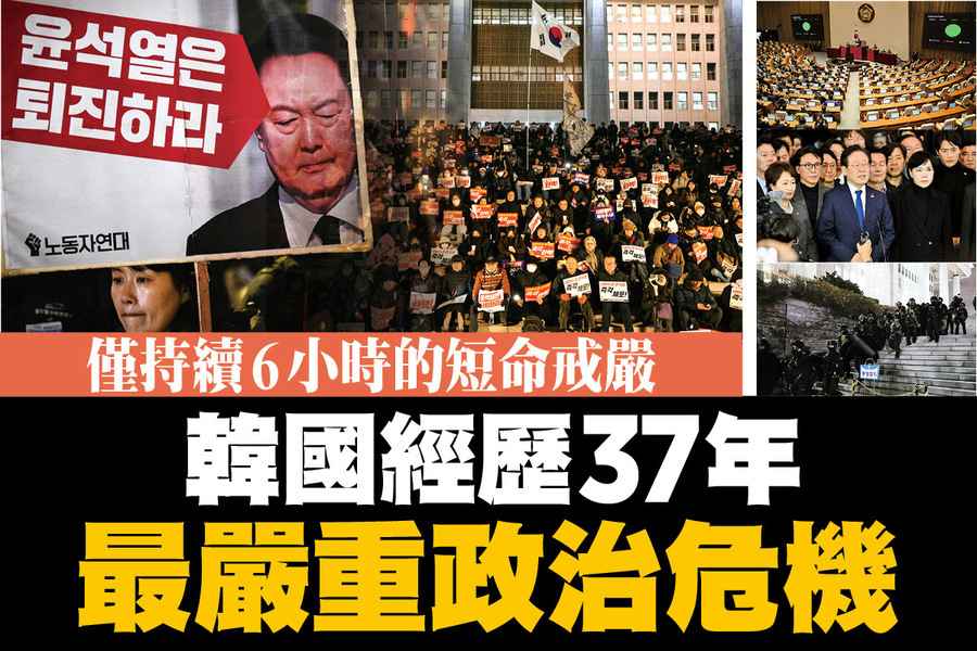 【A1頭條】僅持續6小時的短命戒嚴 韓國經歷37年最嚴重政治危機