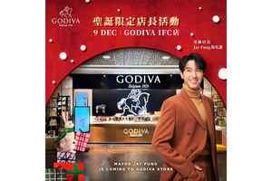 馮允謙將任GODIVA IFC專門店一日店長 親選社交平台活動得獎者