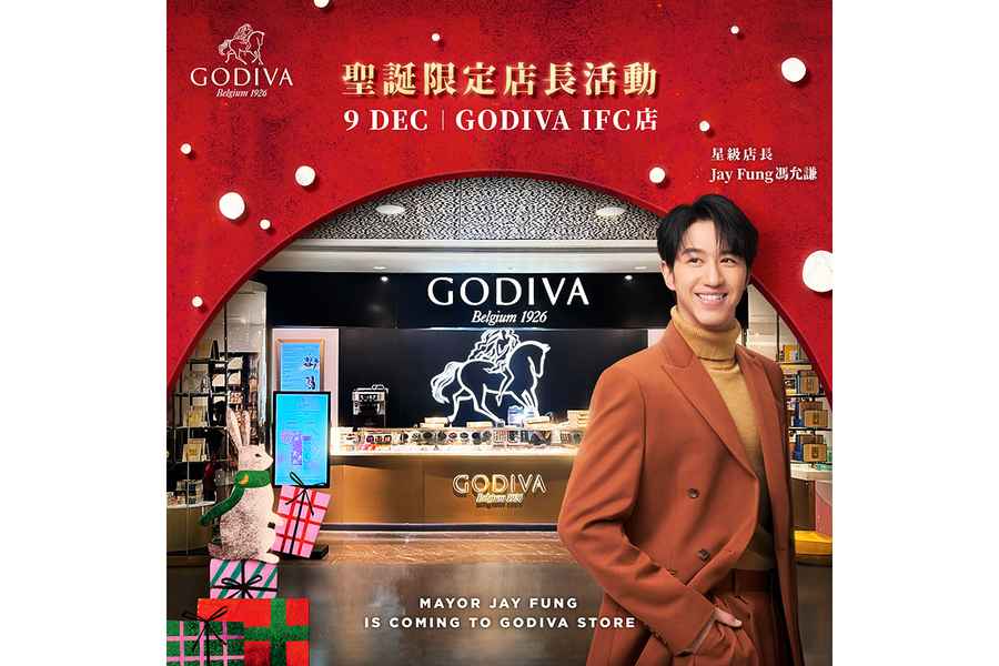 馮允謙將任GODIVA IFC專門店一日店長 親選社交平台活動得獎者