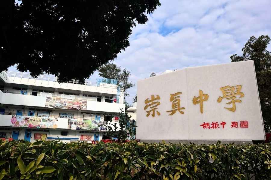 【校園開放日巡禮】西貢崇真天主教學校百周年校慶開放日