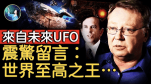 【未解之謎】觸摸UFO 美軍人意外接獲神秘訊息