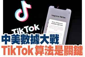 【A1頭條】中美數據大戰 TikTok算法是關鍵