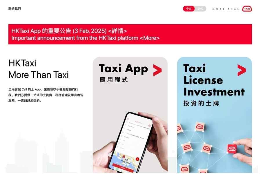 「HKTaxi」4月1日停運 邀用戶轉至Uber Taxi