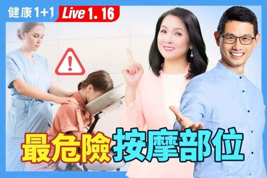 【健康1+1】按錯肩頸導致中風 安全徒手按摩這樣做