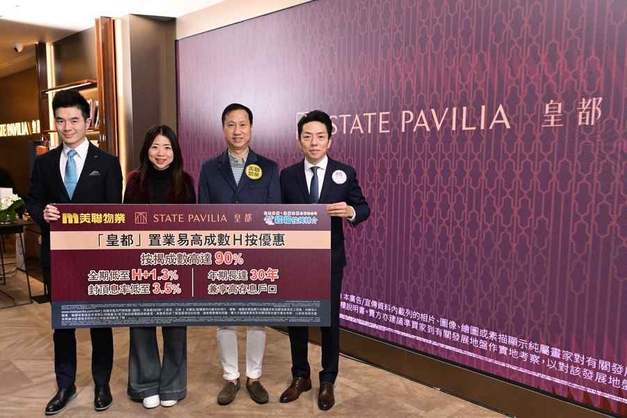 「STATE PAVILIA皇都」熱銷 美聯夥經絡推高成數H按優惠