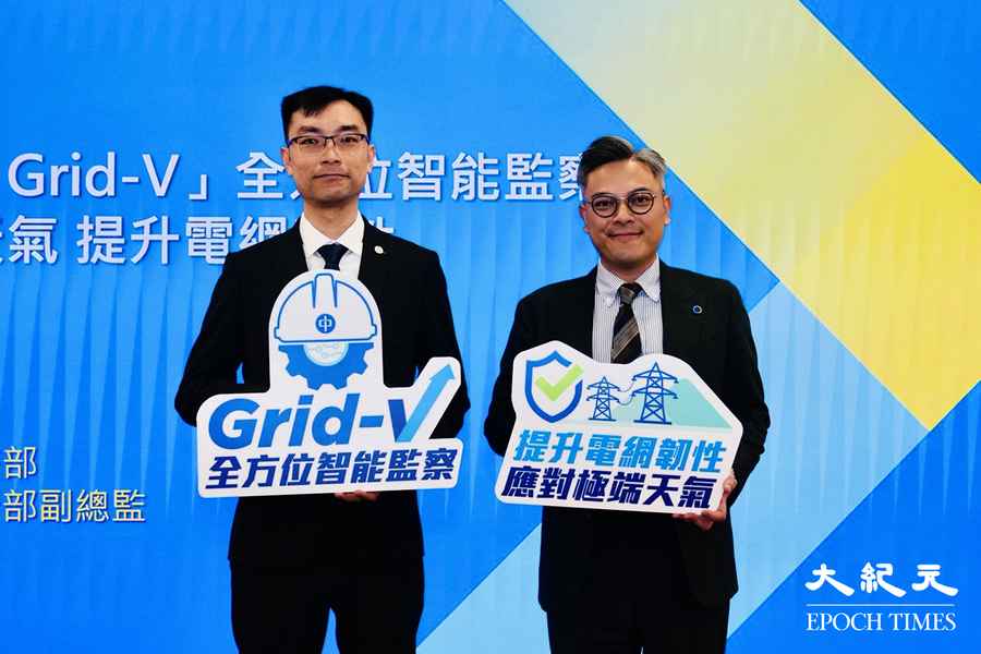 中電使用Grid-V實時監察系統 應對極端氣候