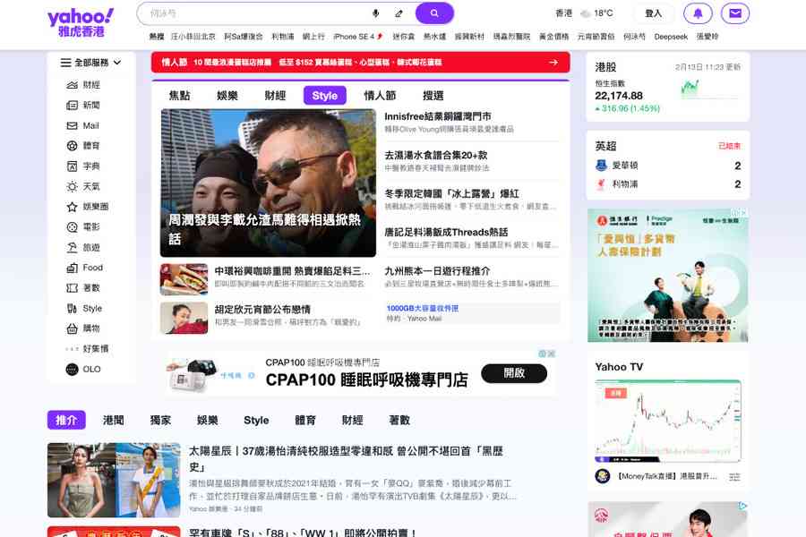Yahoo香港首頁釋出10年來最大改版