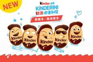 Kinder全新推出Kinder Kinderini 18種表情牛奶和可可酥餅