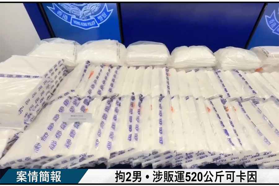 警方破獲4.3億元毒品案 拘捕兩名男子