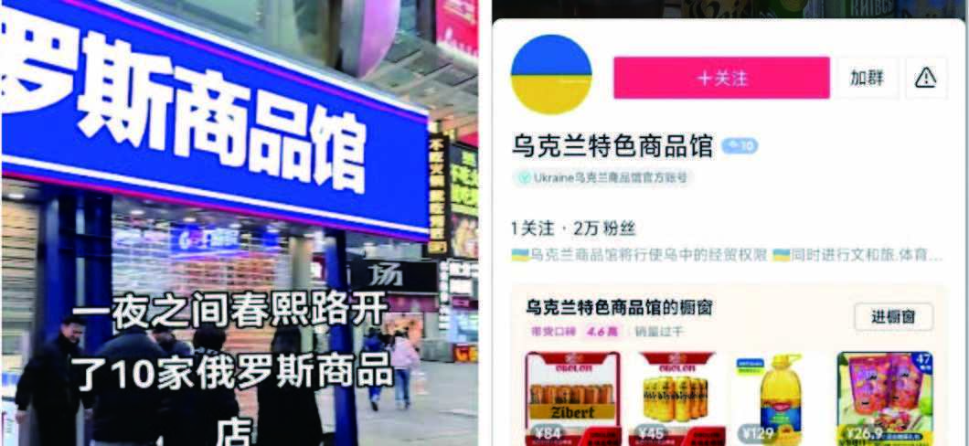 國際風向變 網購「俄貨店」搖身變「烏克蘭館」
